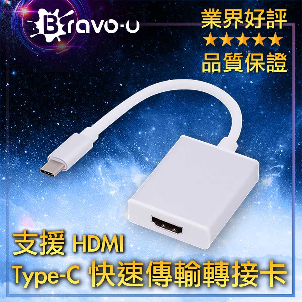 Bravo-u  Type-c(公) to 4K UHD高畫質影音轉接頭