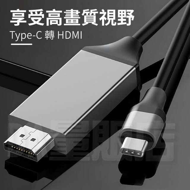  Type-c 轉 HDMI 影音傳輸線 線長2M 4K ULTRA HD