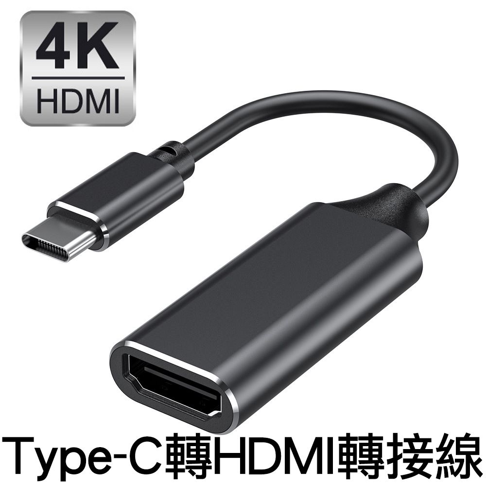  USB-C Type-C轉HDMI-A數位影音轉接線 公對母轉接器USB-C 3.1 介面接口設備系列適用 蘋果APPLE SAMSUNG LG SONY HTC TYPE-C接口手機平板筆電適用