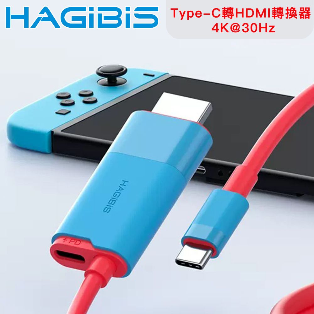 HAGiBiS 海備思  支援供電 Type-C轉HDMI轉換器 4K@30Hz 紅藍色