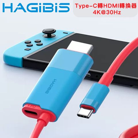 小巧便攜，Switch遊玩、連接大螢幕必備HAGiBiS海備思 支援供電 Type-C轉HDMI轉換器 4K@30Hz 紅藍色