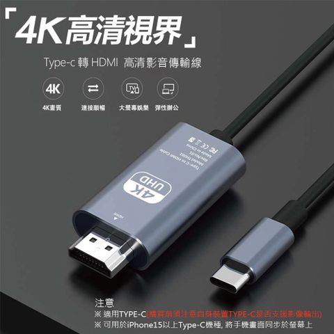 【Wephone】Type-C 轉 HDMI 4K高清影音傳輸線-2米(支援iPhone15系列機型使用)