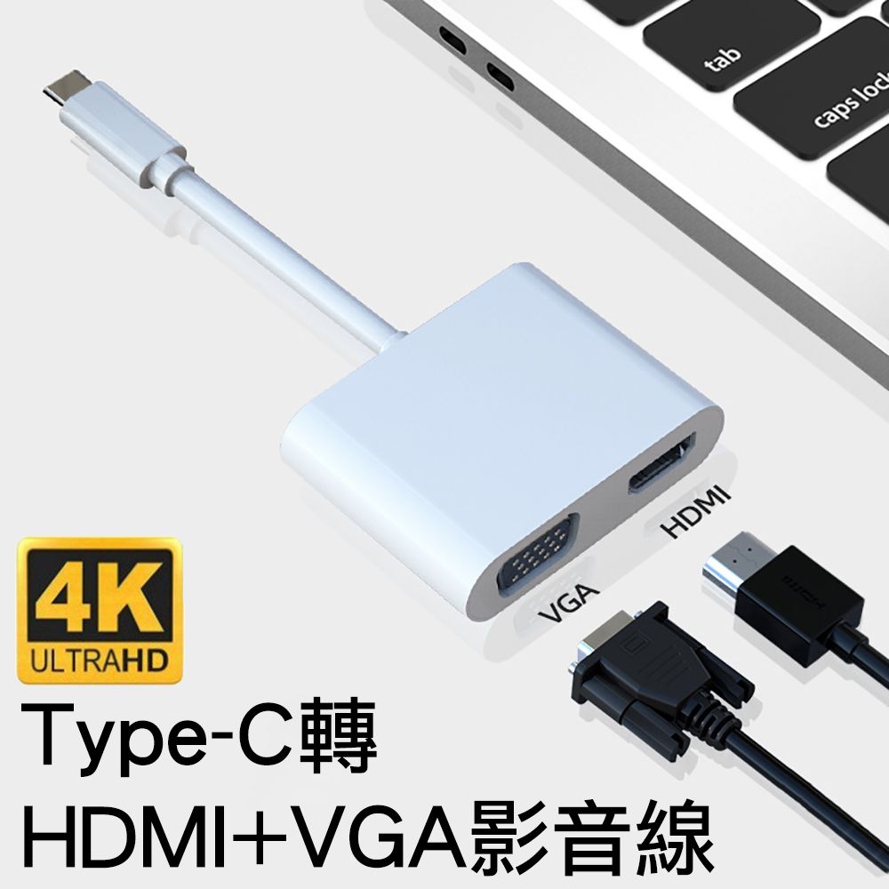  USB-C Type-C轉HDMI+VGA數位影音轉接線 hub轉接器 適用 蘋果APPLE SAMSUNG LG SONY HTC TYPE-C接口手機平板筆電適用