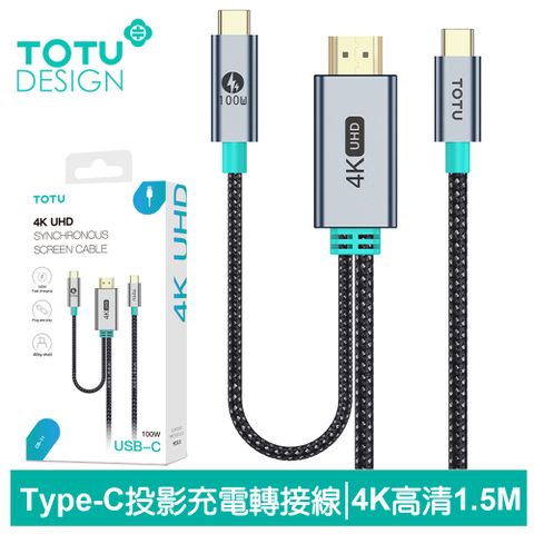 TOTU Type-C 轉 UHD 電視螢幕轉接頭快充充電轉接線轉接器 4K高清 CB-11 1.5M 兼容HDMI 即插即用 支援 iPhone 15/15 Plus/15 Pro/15 Pro Max