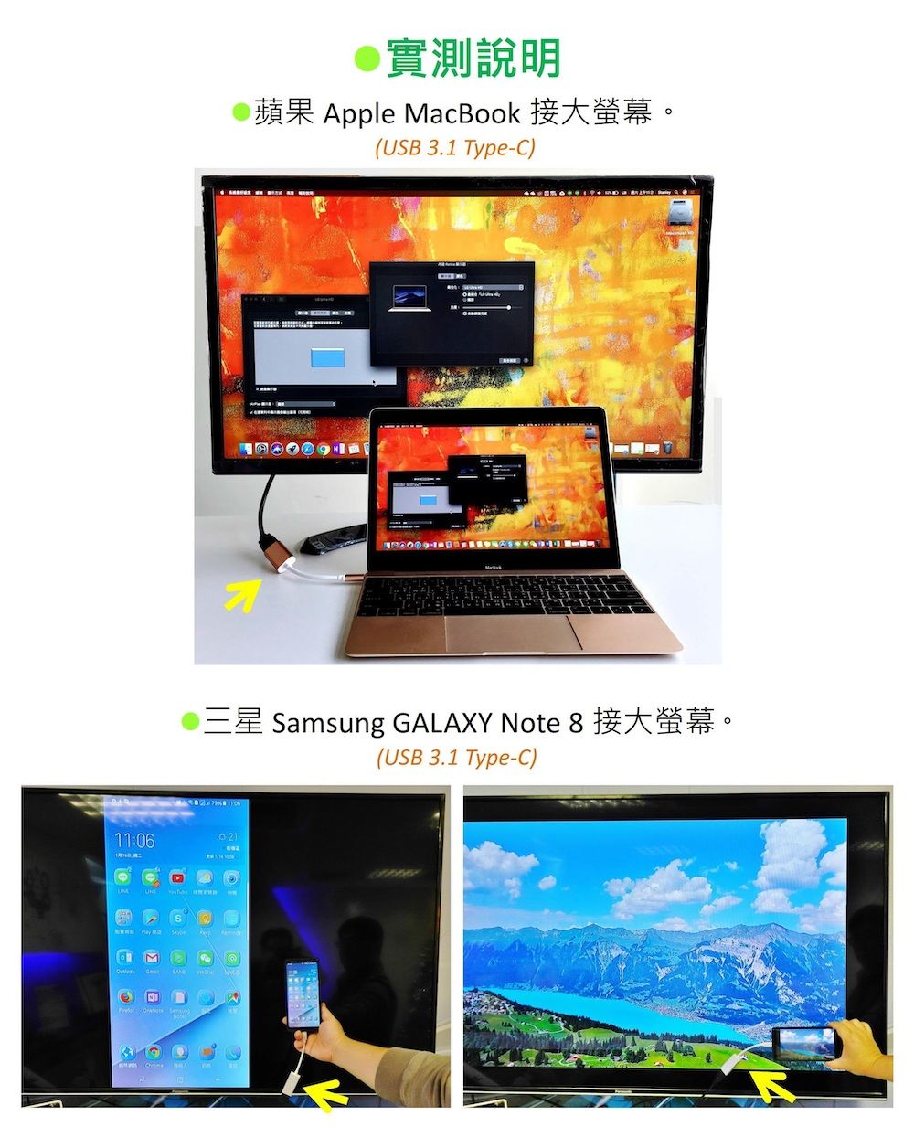 實測說明蘋果 Apple MacBook 接大螢幕。(USB 3.1 Type-C 三星 Samsung GALAXY Note 8 接大螢幕。11:06)  (USB 3.1 Type-C)