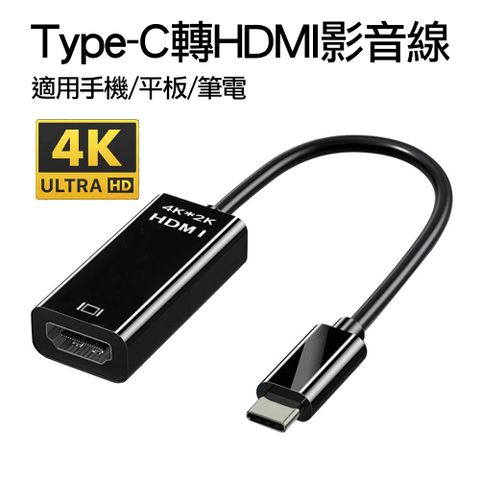 USB-C Type-C轉HDMI-A數位影音轉接線 4K高清公對母轉接器USB-C 3.1轉接頭