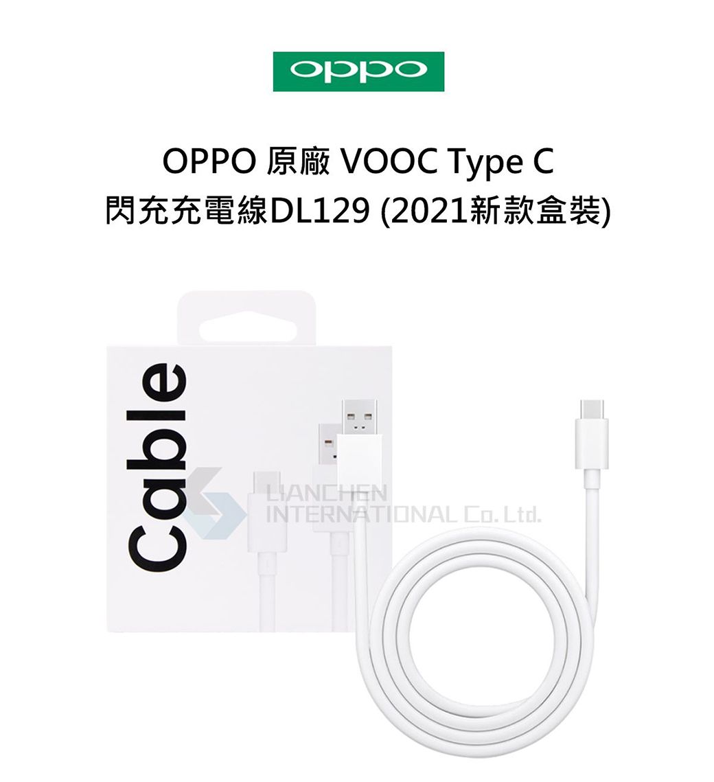 CableорроOPPO VOOC Type C閃充充電線DL129 (2021新款盒裝)LIANCHENINTERNATIONAL  Ltd.