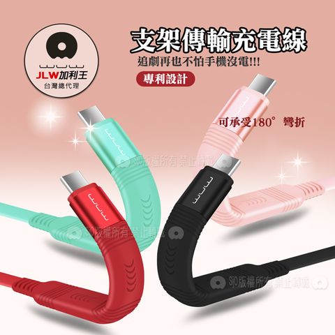 WUW 加利王 Type-C USB 專利手機支架傳輸充電線(X93)1M