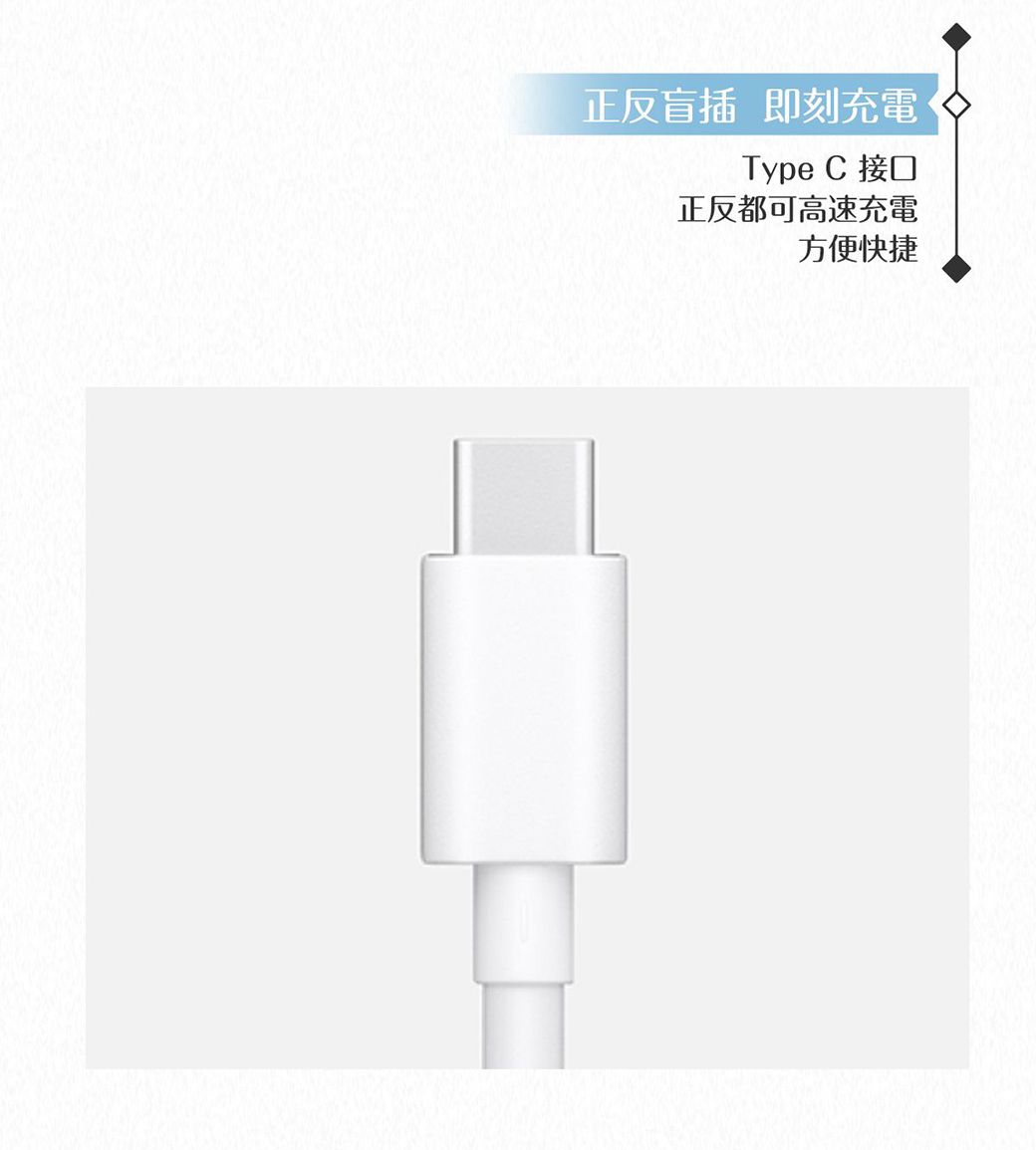 正反盲插 即刻充電Type C 接口正反都可高速充電方便快捷