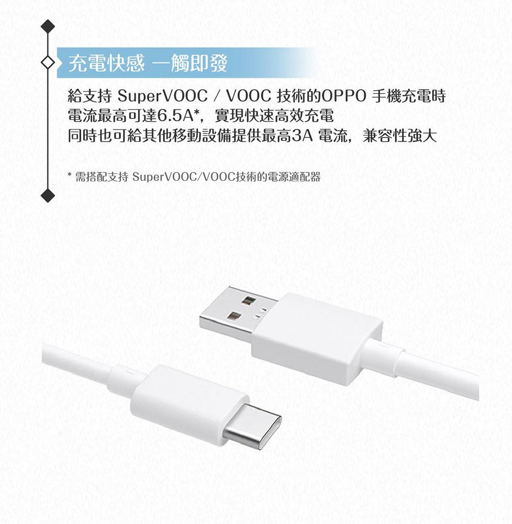 充電 一觸即發支持 SuperVOOC/VOOC技術的OPPO 手機充電時電流最高可達6.5A*,實現快速高效充電同時也可給其他移動設備提供最高3A電流,兼容性* 需搭配支持 SuperVOOC/VOOC技術的電源適配器