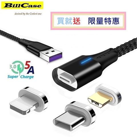 Bill Case 2019 全新 閃 5 三合一 Type-C, Lightning, Micro-USB 強力磁吸 5A+QC3.0 雙協議 LED 極速閃充傳輸線 100公分