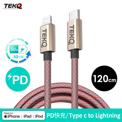 TEKQ 蘋果MFI認證 Type c to Lightning 高速PD快充傳輸線120cm