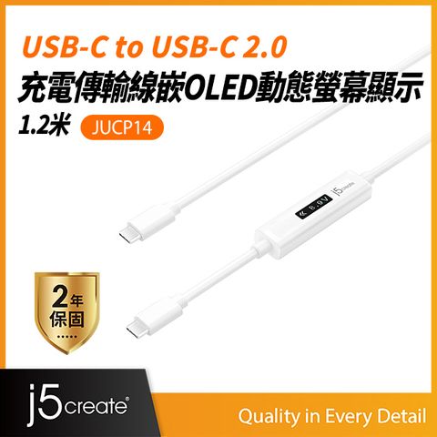 j5create USB-C to USB-C 2.0充電傳輸線內嵌OLED動態螢幕顯示1.2米-JUCP14