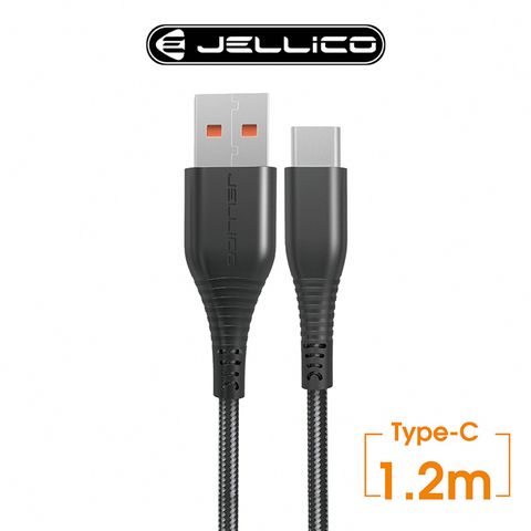 【JELLICO】至尊系列  Typce-C 充電傳輸線/120cm