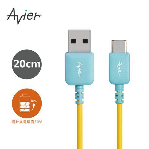 限量新色•活力上市【Avier】FUSION High-Speed USB C to A 高速充電傳輸線 20cm／藍黃