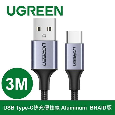 綠聯 USB Type-C快充傳輸線 金屬編織版 3M