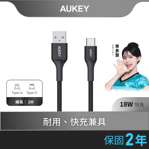 AUKEY USB-A to USB-C CB-AKC2 QC3.0 充電線