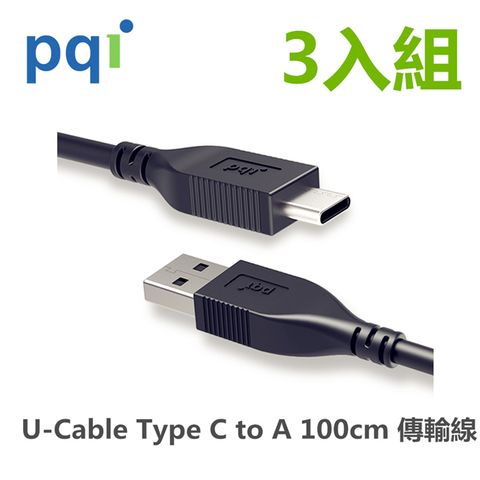 PQi 勁永 Type-C 3A極速傳輸線 3入組