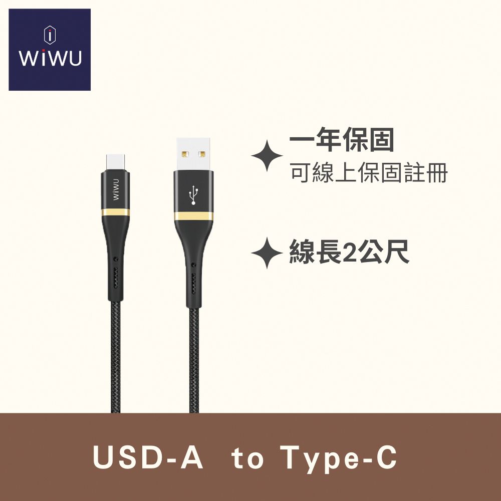 WiWU  精英系列數據線-Type C-長度2m