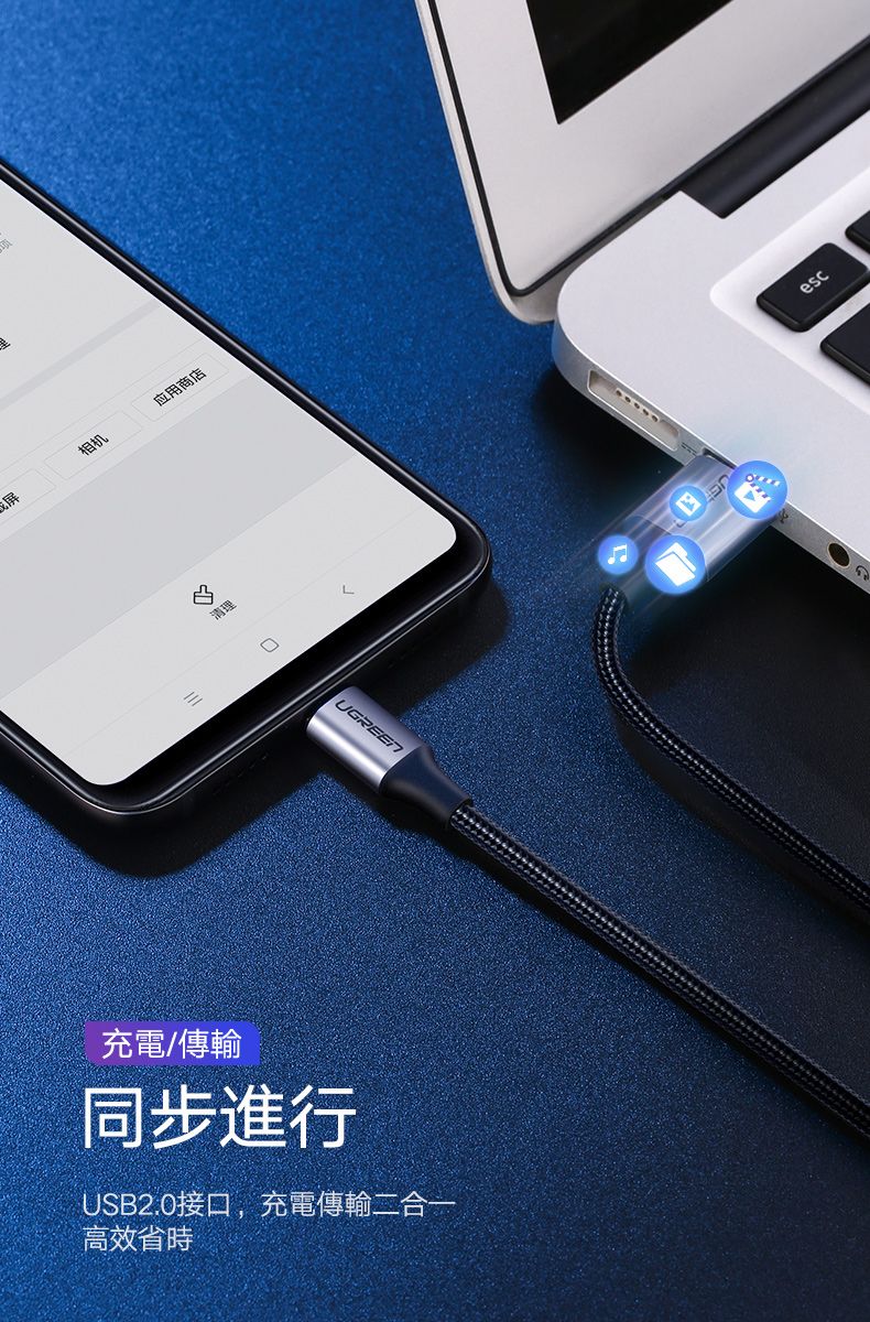屏相机应用商店清理UGREEN充電/傳輸同步進行USB2.0接口,充電傳輸二合一高效省時esc