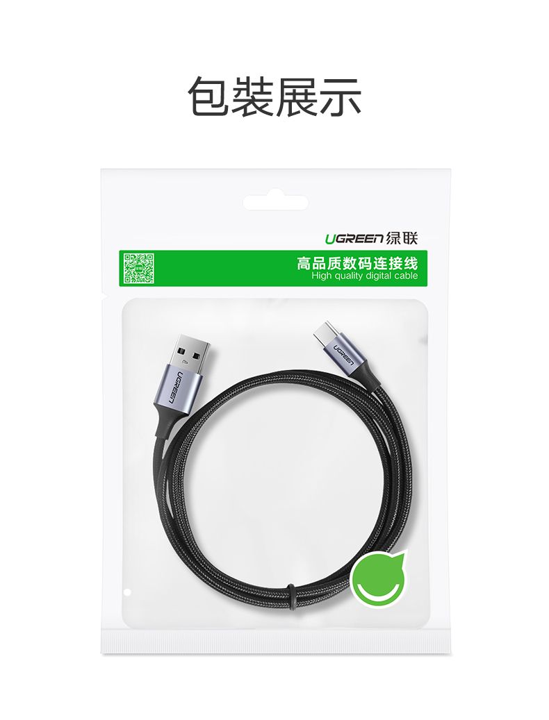 包裝展示 绿联高品质数码连接线High quality digital cableUGREEN