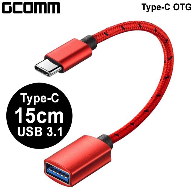 GCOMM  TypeC公 轉 USB3.1母 OTG 極速資料傳輸線 紅鋁合金