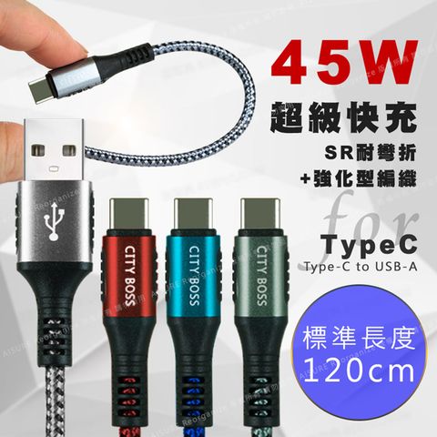 CITY BOSS CityBoss勇固系列 Type-C USB 編織耐彎折快速充電線-120cm-2入