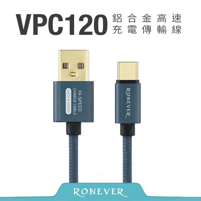 RONEVER  TYPE-C 3A鋁合金充電線-藍(VPC120)-50CM