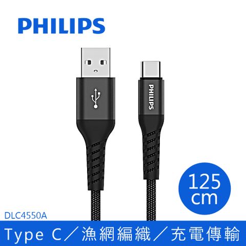 PHILIPS 飛利浦 125cm Type C手機充電線 DLC4550A/黑