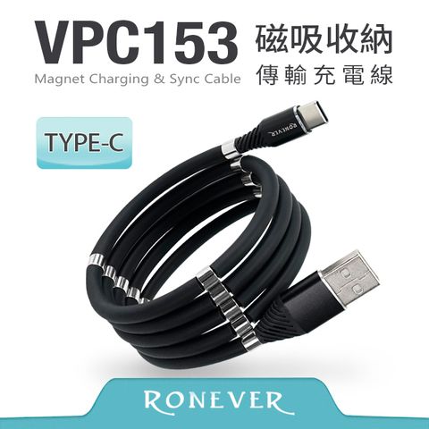 RONEVER TYPE-C 磁吸傳輸充電線 - 黑 (VPC153) -1M