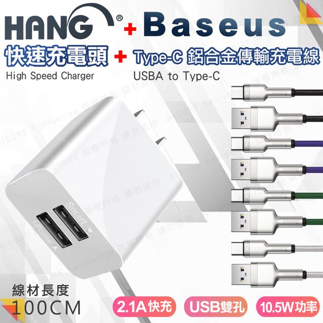 HANG  C14 雙USB 2.1A快速充電器(白)+倍思 鋁合金卡福樂 for Type-C 2.4A充電傳輸線