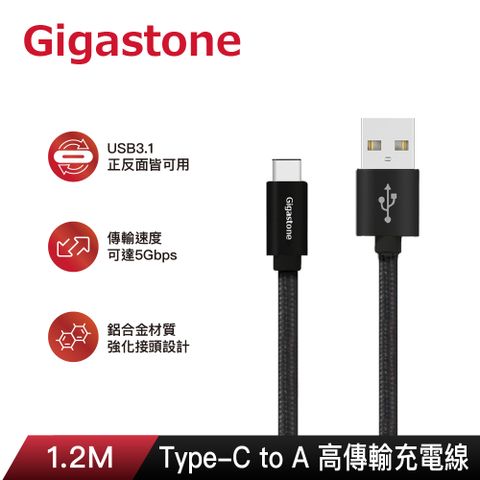 Gigastone GC-6800B USB3.1 to Type-C 鋁合金編織充電傳輸線 1.2m(iPhone 15/Android/安卓手機充電線首選)