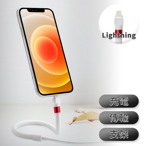 可彎曲三合一充電線支架 1.2m Lightning 白 手機支架 3in1