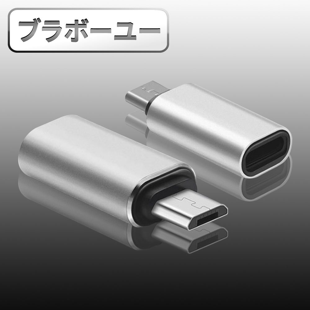  一一USB3.1 Type-C(母) 轉MicroUSB(公) OTG鋁合金轉接頭(銀/2入)