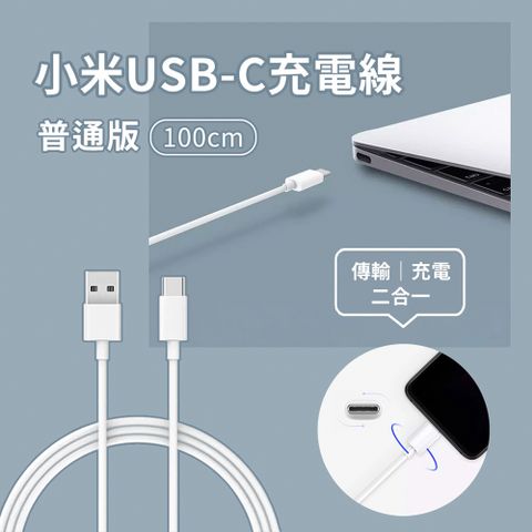 Xiaomi 小米 USB-C 數據傳輸充電線