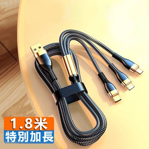 三合一手機平板加長充電線-1.8米 TYPE-C/8pin/Micro USB