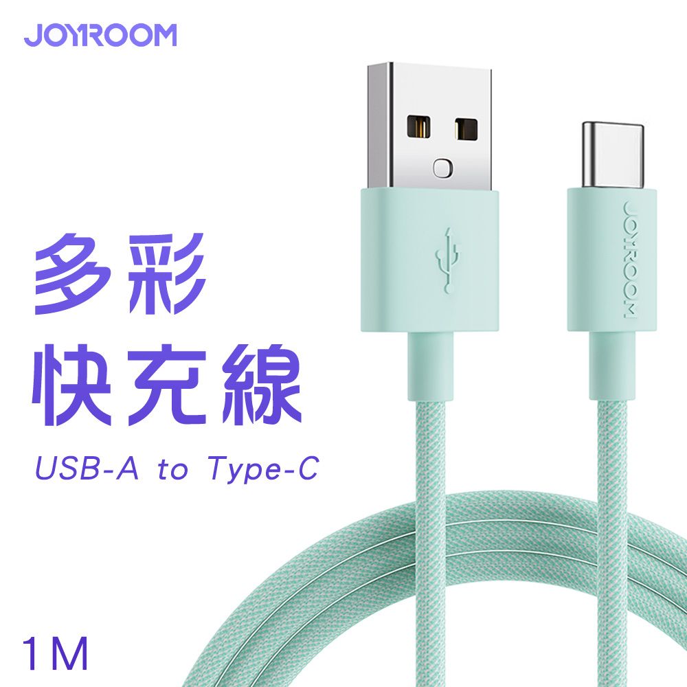 JOYROOM  S-1030M13 USB-A to Type-C 馬卡龍編織多彩快充線1M-綠色