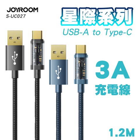 JOYROOM S-UC027A12 星際系列 USB-A to Type-C 3A充電線1.2M