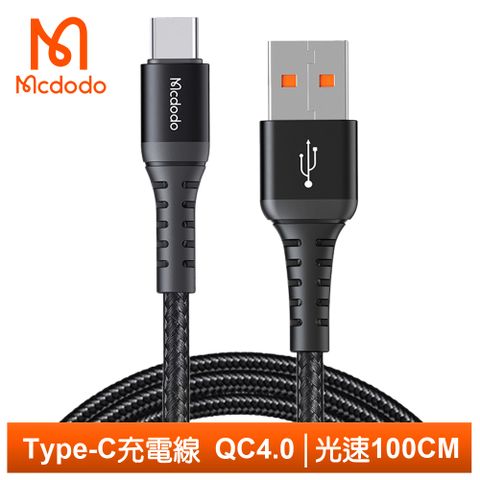 Mcdodo 麥多多 Type-C充電線傳輸線快充線閃充線編織線 QC4.0 光速 1M