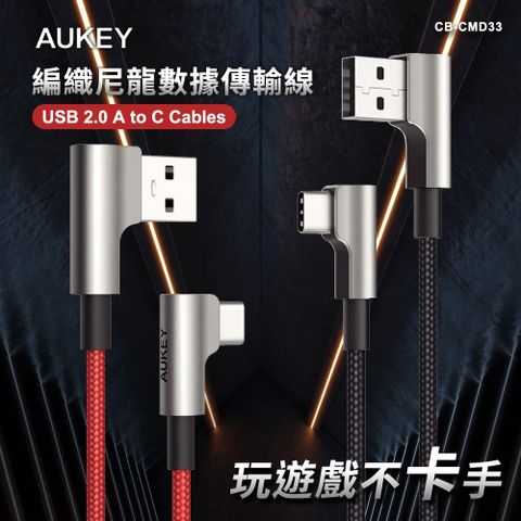 AUKEY 鋅合金 USB-A to Type-C L型彎頭快充傳輸線 2M-2入(黑+紅) 適用iPhone15