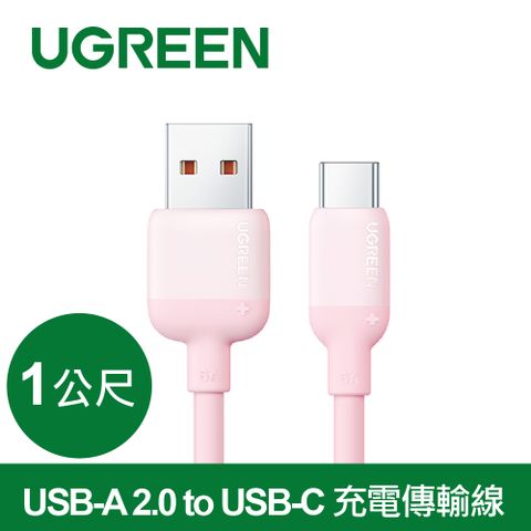 UGREEN 綠聯 USB-A 2.0 to USB-C 充電線/傳輸線 彩虹快充版 櫻花粉(1公尺)