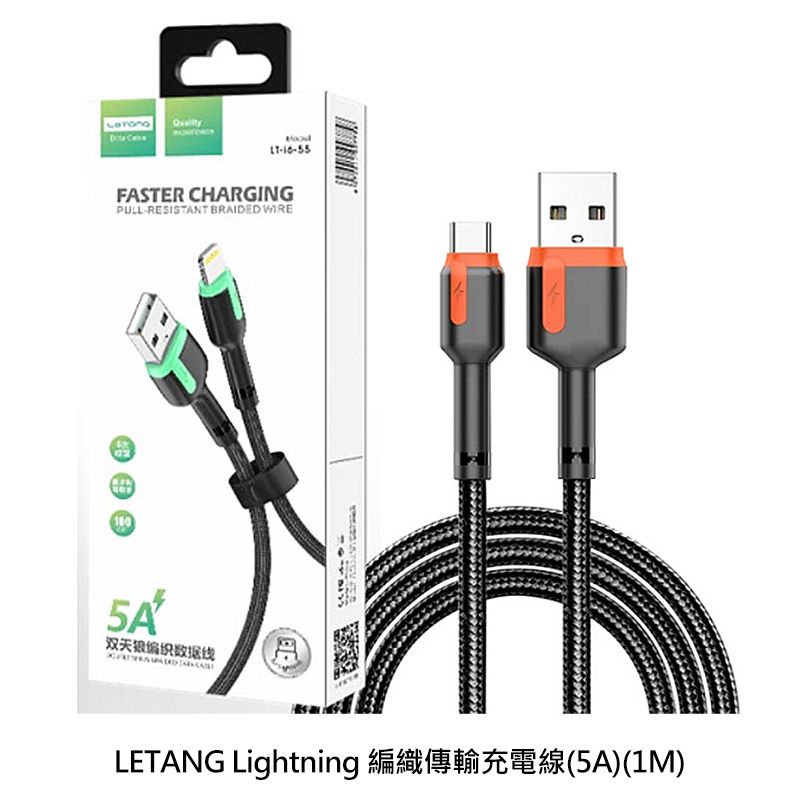 LETANG 樂糖  USB Type-C 編織傳輸充電線(5A)(1M)