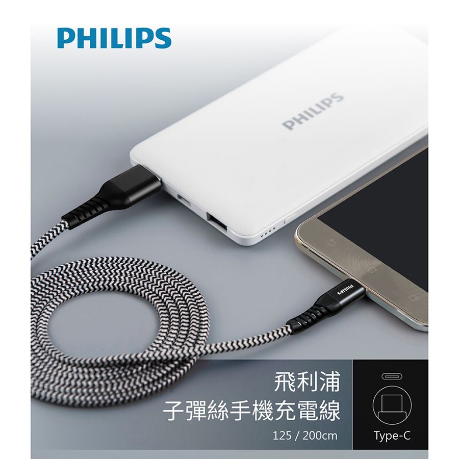 PHILIPS 飛利浦  Type C防彈絲手機充電線200cm DLC4573A