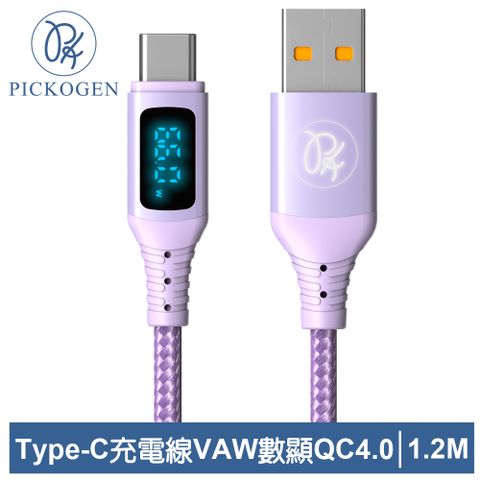 PICKOGEN 【 皮克全】Type-C充電線傳輸線快充線閃充線 QC4.0 VAW數顯 維納斯 1.2M 紫色