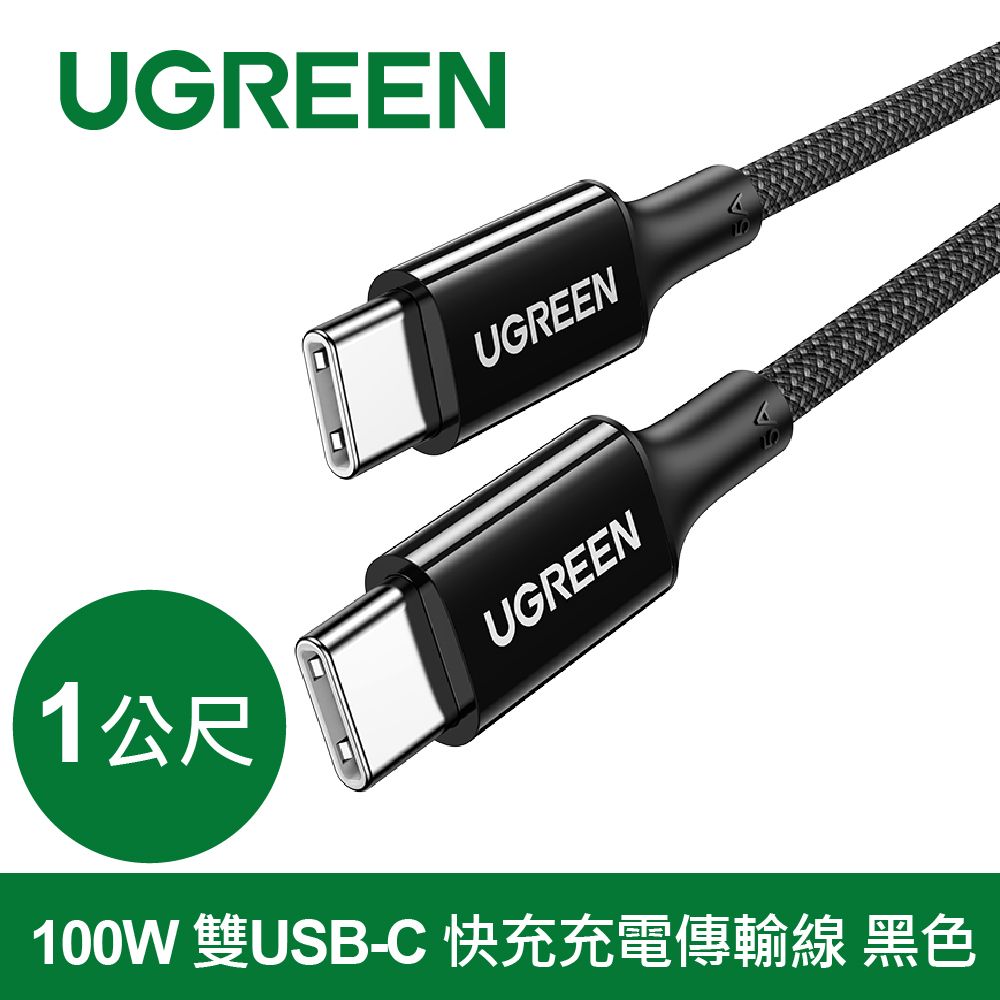 UGREEN 綠聯  100W 雙USB-C 快充充電線/傳輸線 彩虹編織版 黑色 1公尺