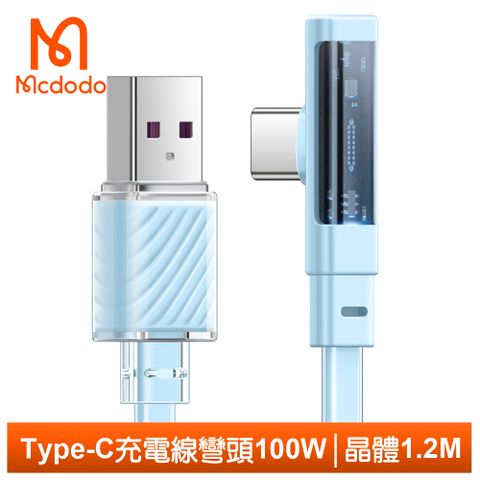 Mcdodo 麥多多 Type-C充電線傳輸線快充線閃充線 彎頭 LED 晶體 1.2M  藍色