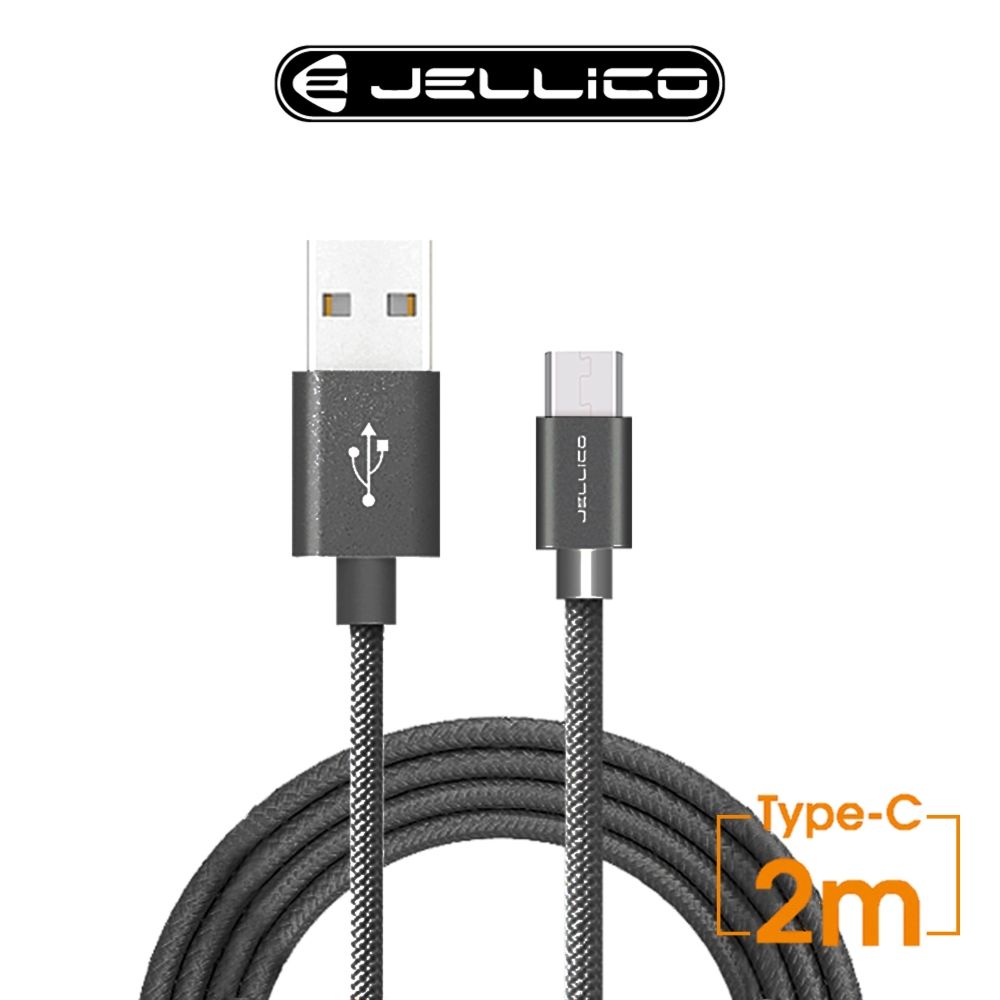 JELLICO 速騰系列 Type-C長距離使用傳輸線 2M 黑色 / JEC-GS20-BKC