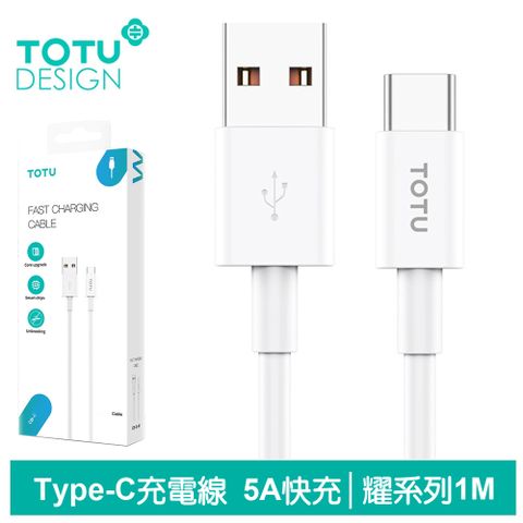 TOTU Type-C充電線傳輸線快充線閃充線 耀系列 1M 拓途