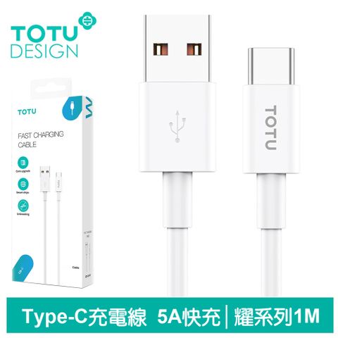 【TOTU】Type-C充電線傳輸線快充線閃充線 耀系列 1M 拓途