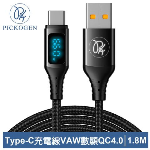 PICKOGEN 【 皮克全】VAW數顯 Type-C充電線傳輸線快充線閃充線 QC4.0 維納斯 1.8M 黑色